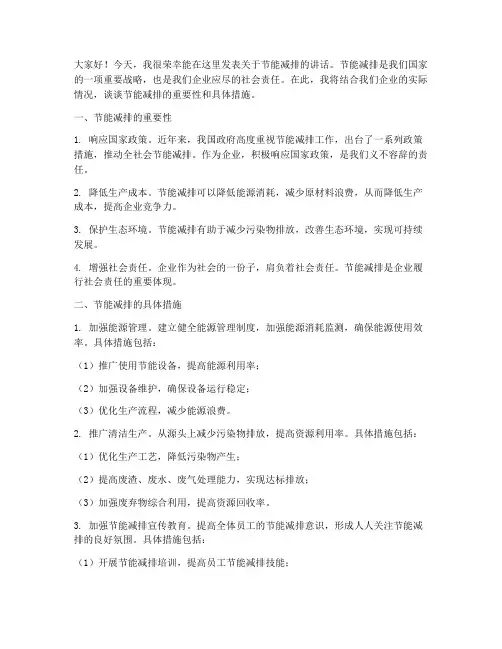 领导节能减排发言稿