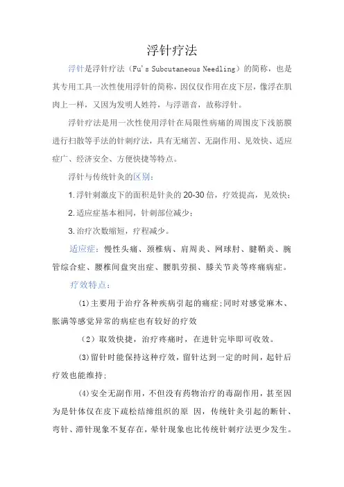 浮针疗法
