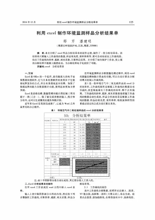 利用excel制作环境监测样品分析结果单