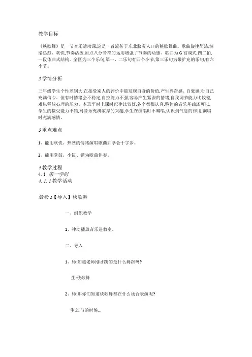人教音乐三上《5活动 秧歌舞》[赵老师]【市一等奖】优质课