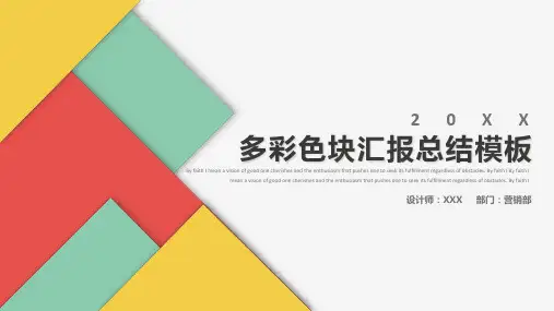 时尚简约彩色色块PPT模板