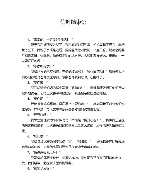 信封结束语