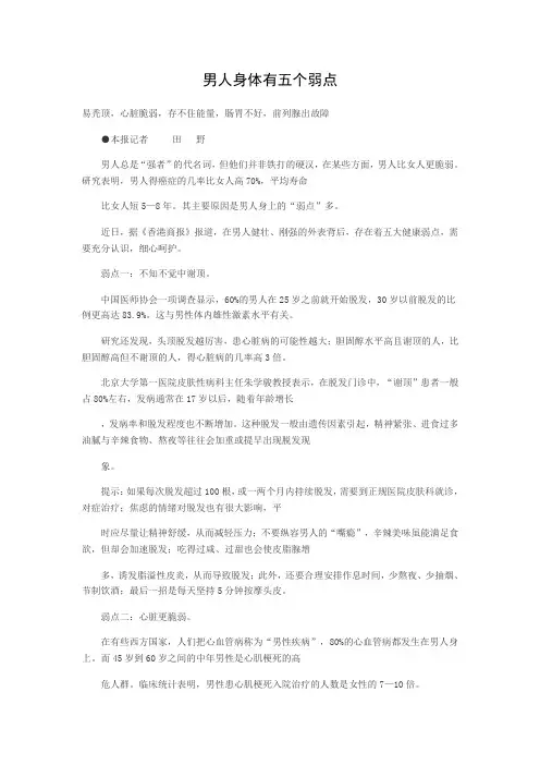 男人身体有五个弱点
