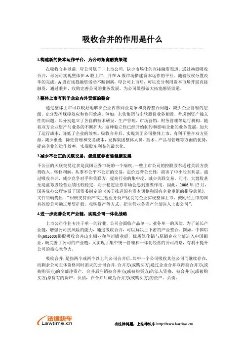 吸收合并的作用是什么