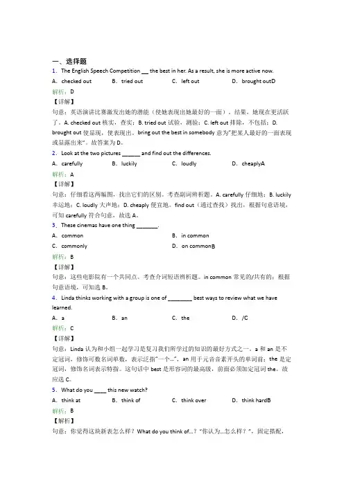 《常考题》初中英语八年级上册 Unit 4经典复习题(含答案解析)