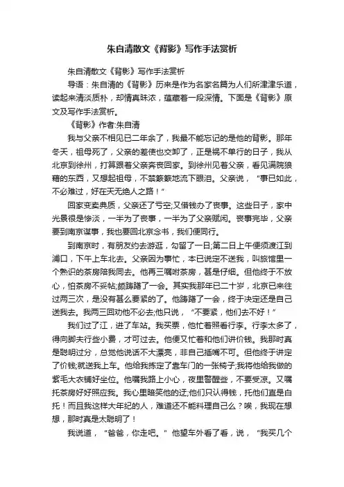 朱自清散文《背影》写作手法赏析