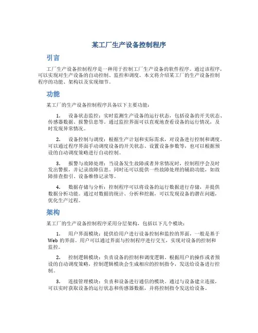 某工厂生产设备控制程序