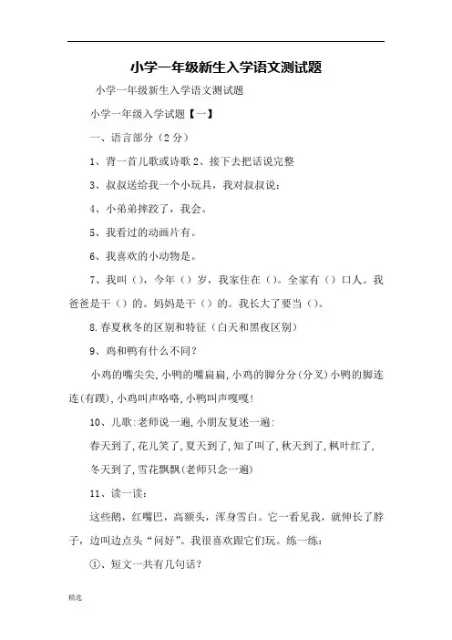 小学一年级新生入学语文测试题最终版.doc