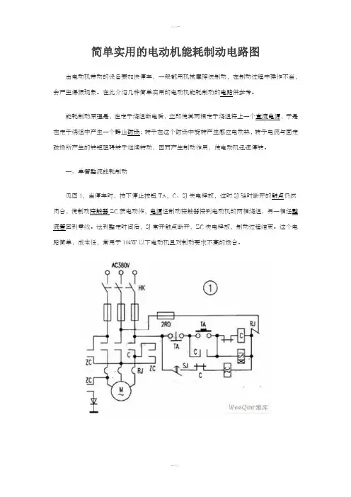 简单实用的电动机能耗制动电路图