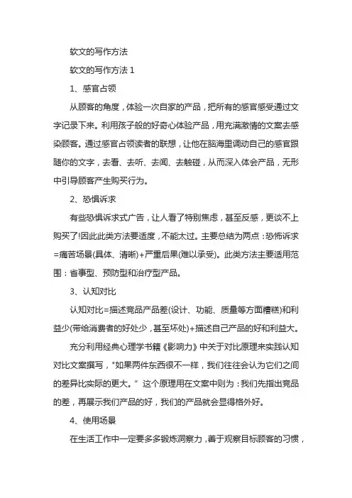 软文的写作方法