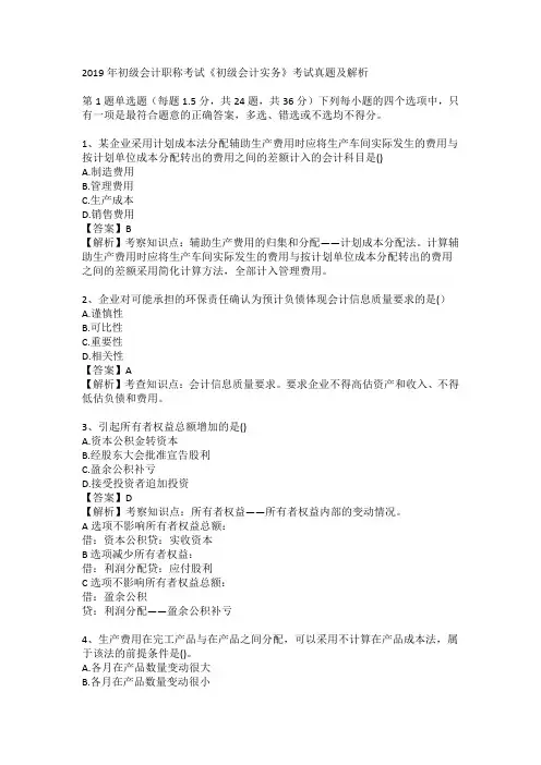 2019年《初级会计实务》真题