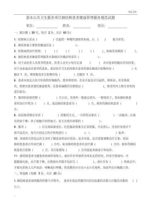 结核管理培训试题及答案