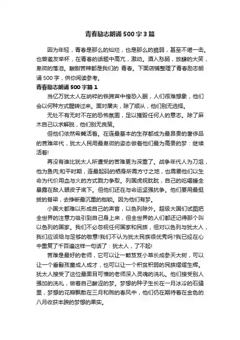 青春励志朗诵500字3篇