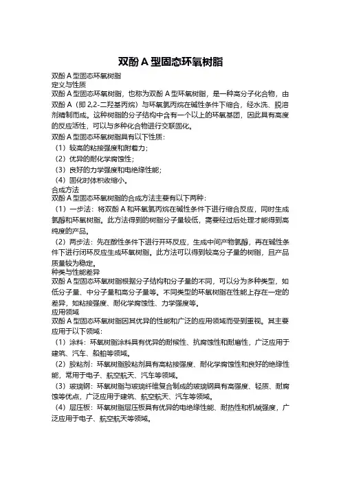 双酚a型固态环氧树脂
