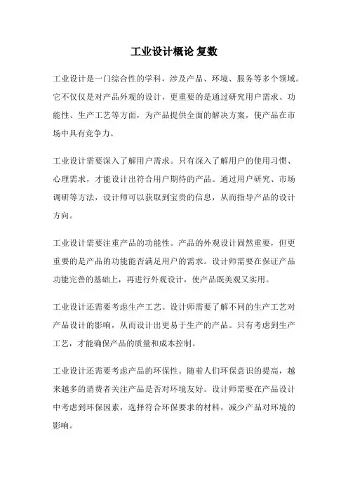 工业设计概论 复数