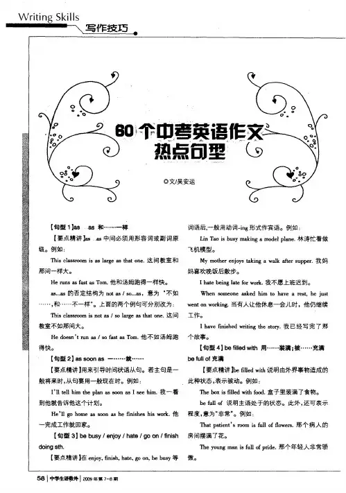 60个中考英语作文热点句型