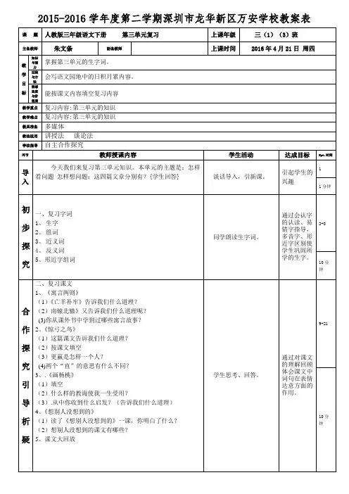 人教版小学语文下册第三单元复习教案(朱文条)