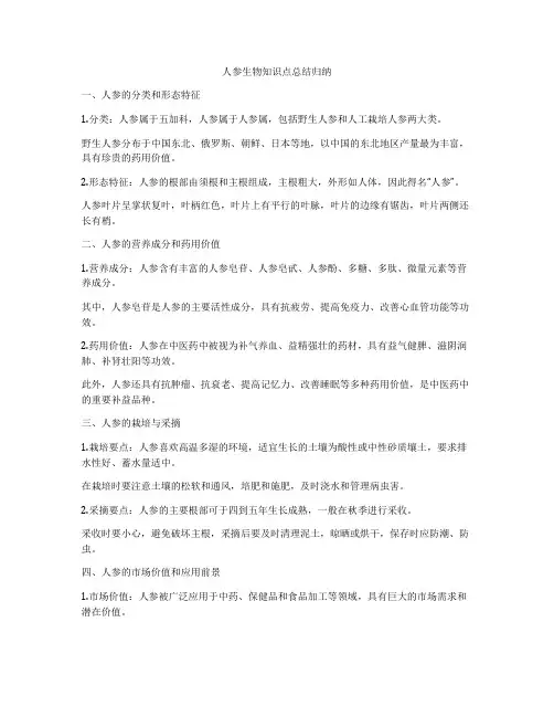 人参生物知识点总结归纳