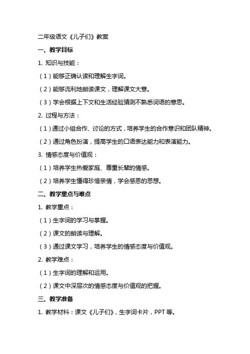 二年级语文《儿子们》教案