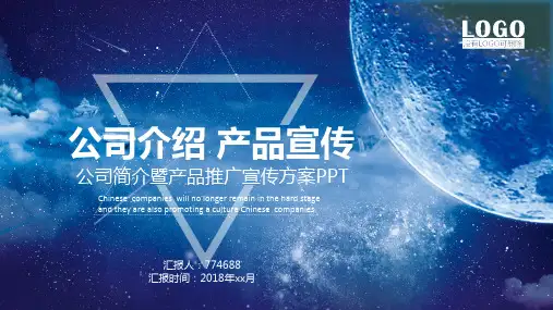 产品推广介绍ppt