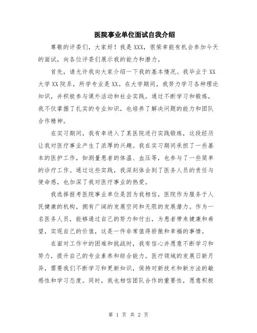 医院事业单位面试自我介绍