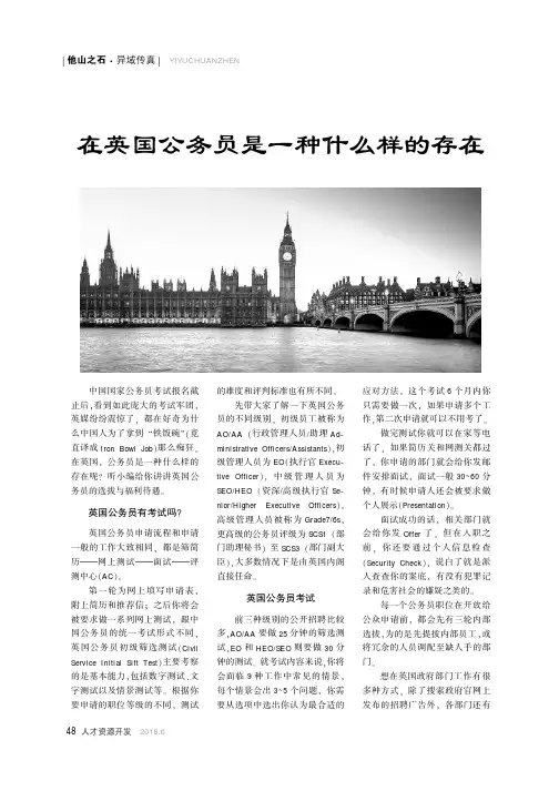 在英国公务员是一种什么样的存在
