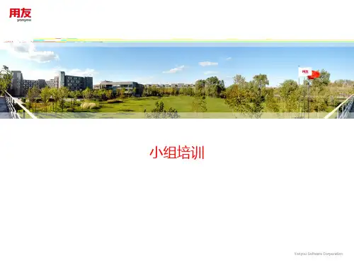 用友NC57产品课件