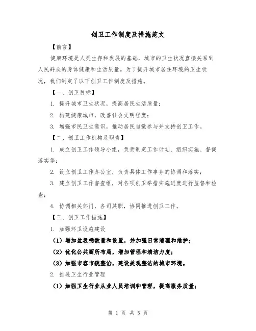 创卫工作制度及措施范文(三篇)