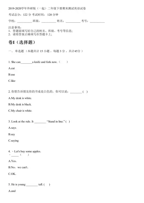 2019-2020学年外研版(一起)二年级下册期末测试英语试卷