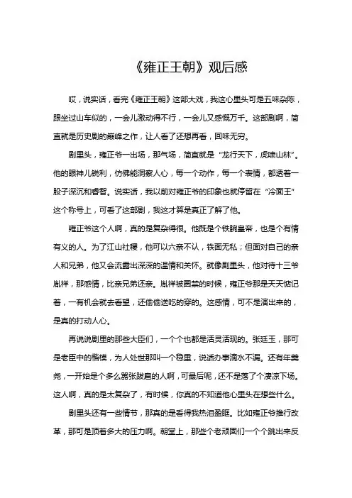 《雍正王朝》观后感