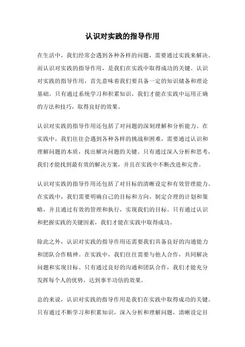 认识对实践的指导作用