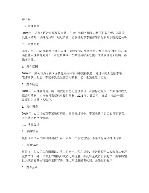 考编法律案例分析题(3篇)