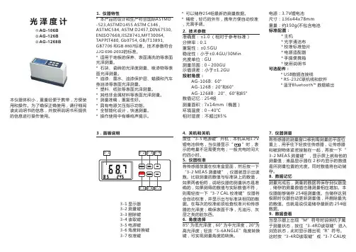 AG-106B 光泽度计使用说明书