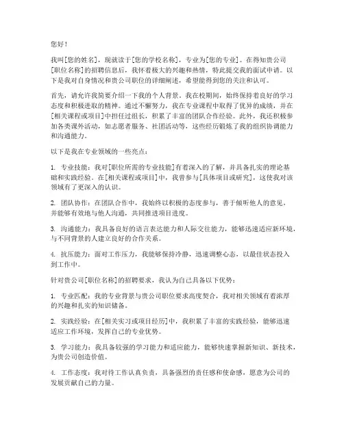 申请面试的申请书