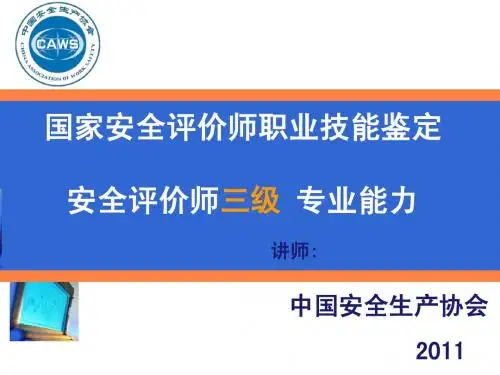 三级专业能力课件