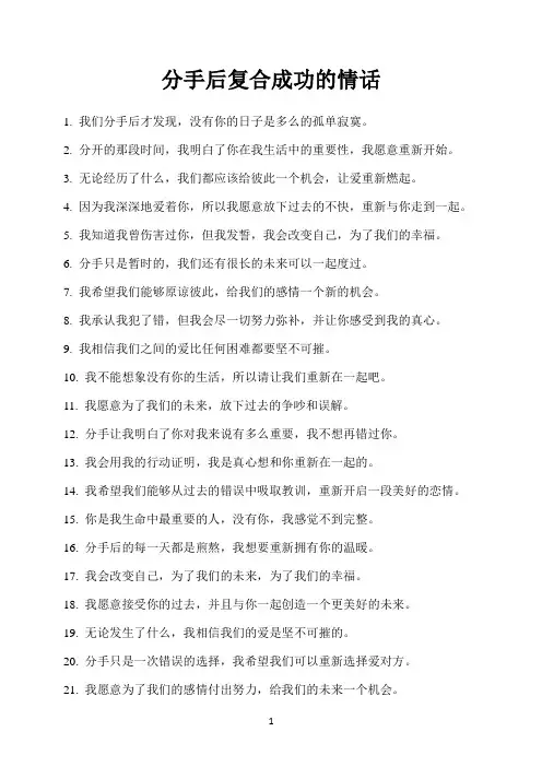 分手后复合成功的情话