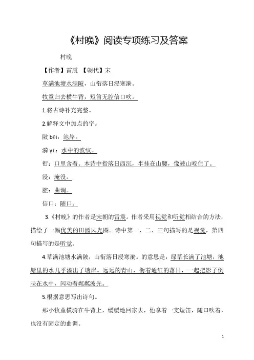 《村晚》阅读专项练习及答案