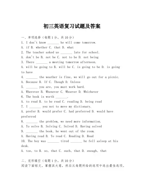 初三英语复习试题及答案