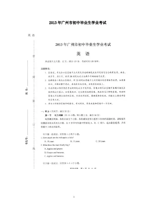 【精校】2013年广东省广州市中考英语试题(含答案)