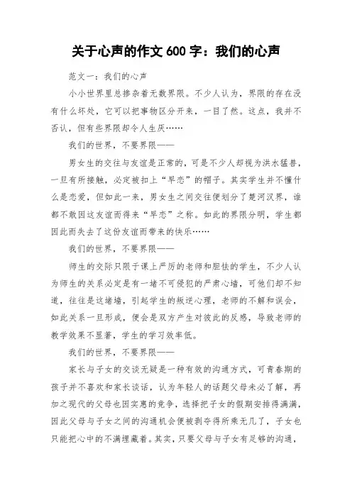 关于心声的作文600字：我们的心声_作文