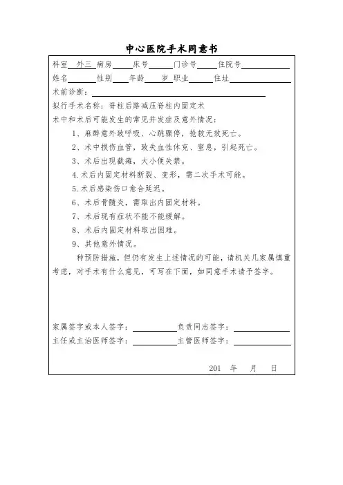 脊柱  手术同意书