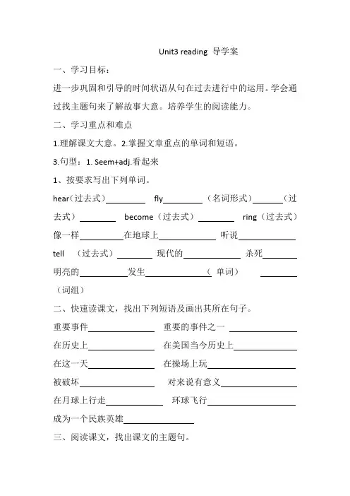 Unit3reading 导学案