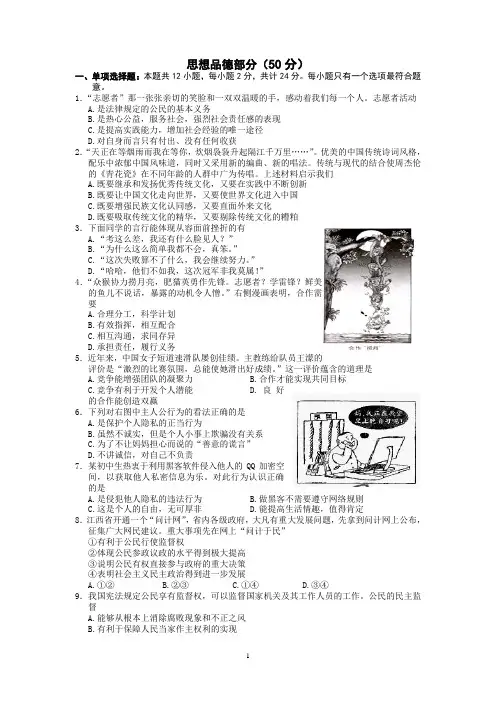 苏教版九年级思想政治试卷(含答案)