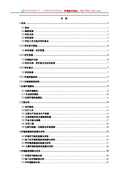 年产4000吨氧化锌生产线项目环境影响报告书