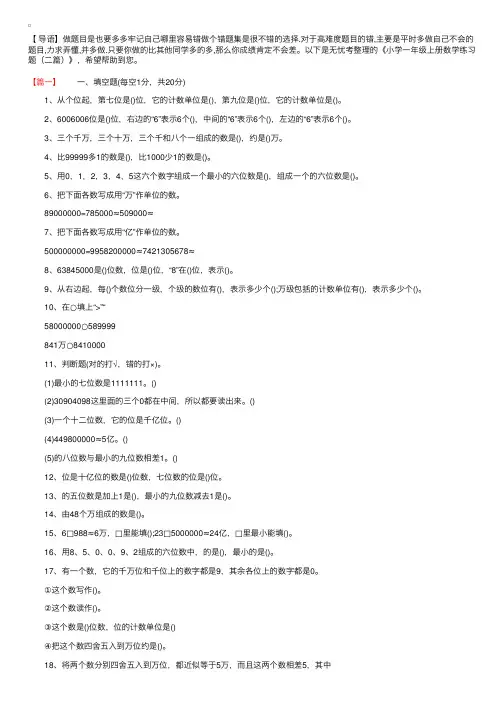 小学一年级上册数学练习题（二篇）