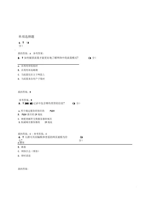 计算机网络基础年中国石油大学继续教育试题及答案