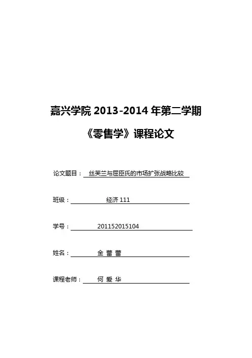 丝芙兰与屈臣氏的市场扩张战略比较