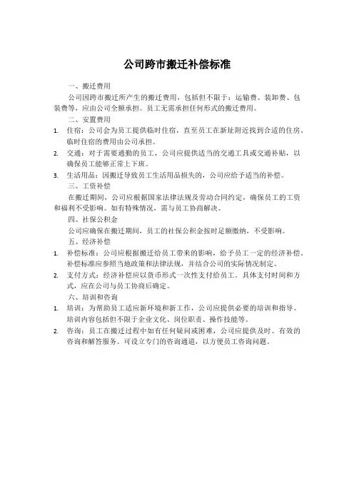 公司跨市搬迁补偿标准