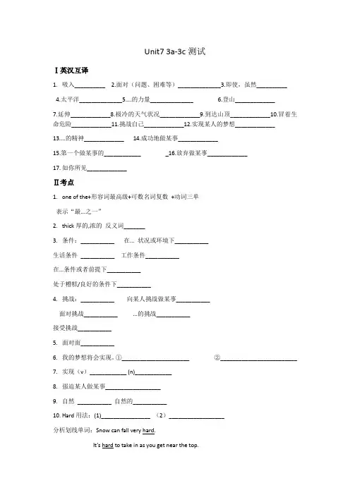 Unit 7   SectionA 3a-3c同步测试题   人教版英语八年级下册  