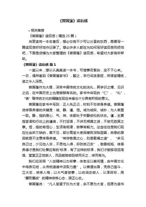 《曾国藩》读后感